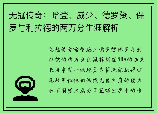 无冠传奇：哈登、威少、德罗赞、保罗与利拉德的两万分生涯解析