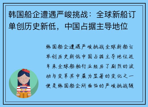 韩国船企遭遇严峻挑战：全球新船订单创历史新低，中国占据主导地位